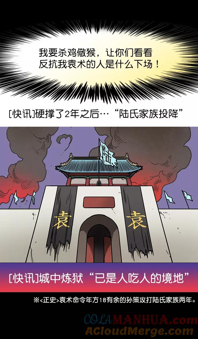 [第179话]挟天子-袁术养的狗-摩登三国-无敌PINK,YiLee（第9张）