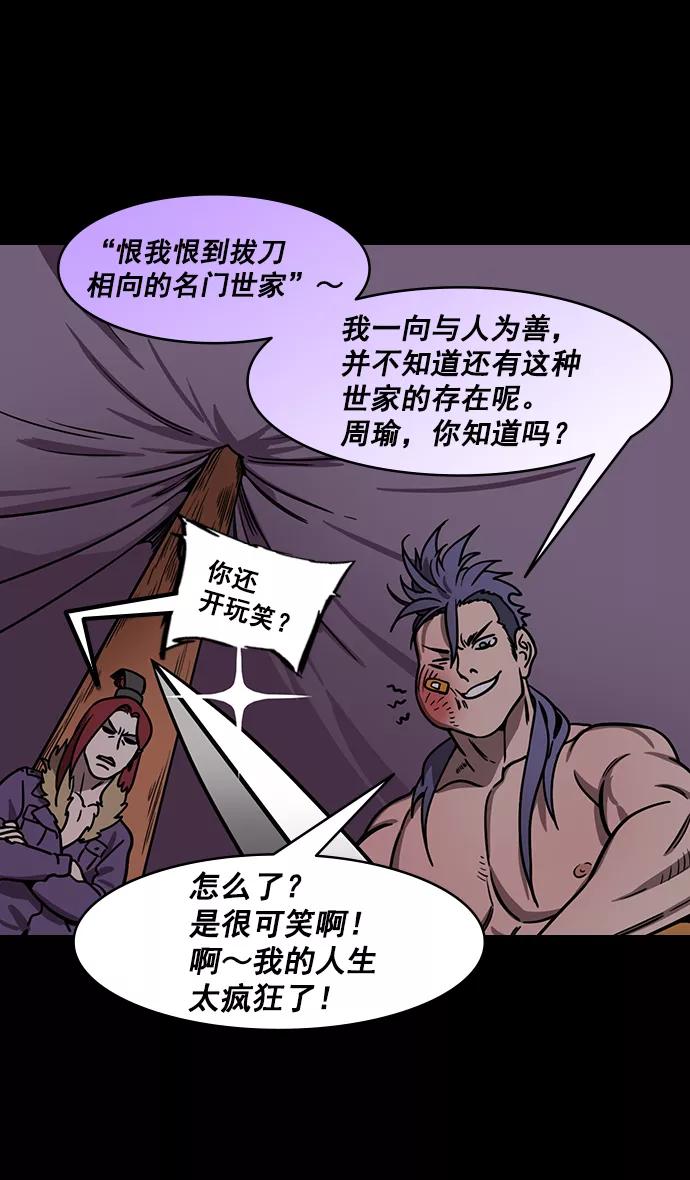 [第179话]挟天子-袁术养的狗-摩登三国-无敌PINK,YiLee（第20张）