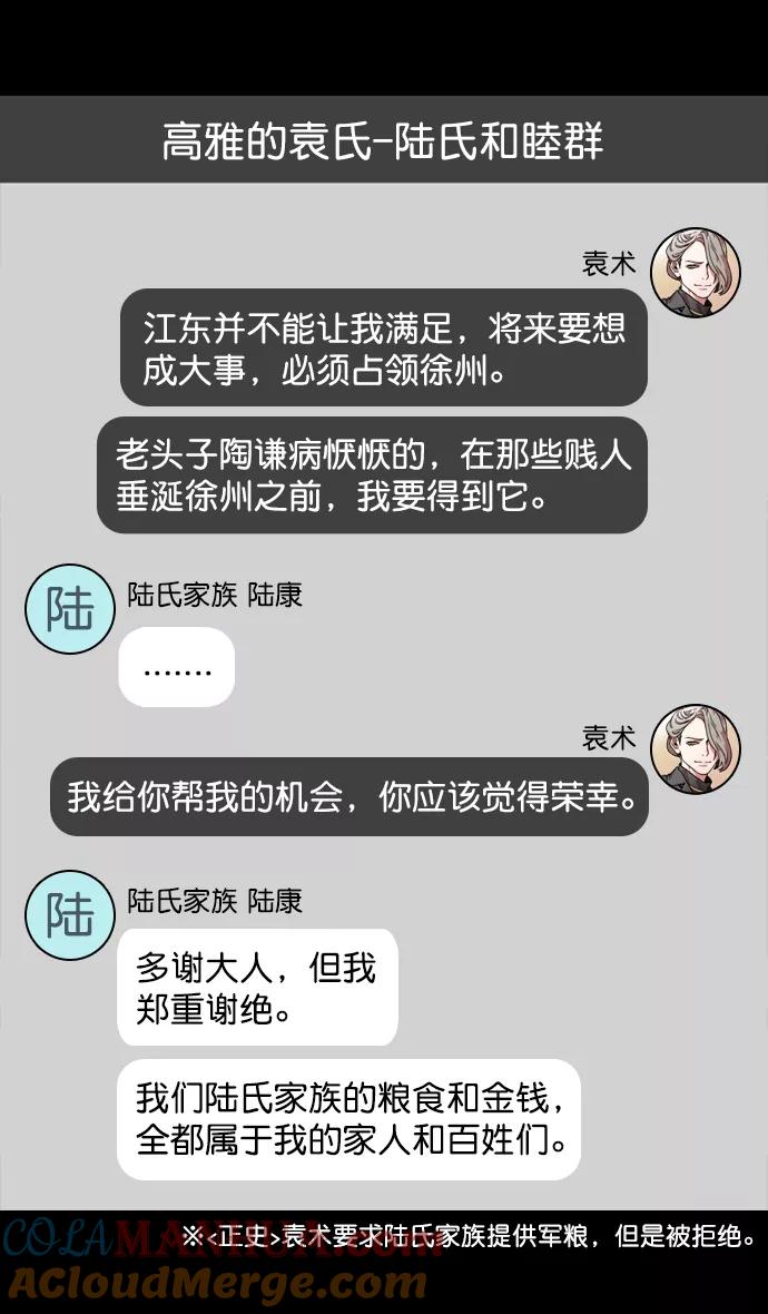 [第179话]挟天子-袁术养的狗-摩登三国-无敌PINK,YiLee（第7张）