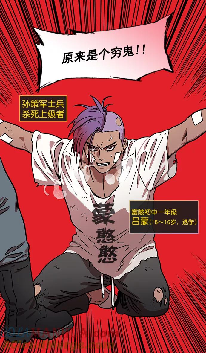[第180话]挟天子-愚蠢的吕蒙-摩登三国-无敌PINK,YiLee（第9张）