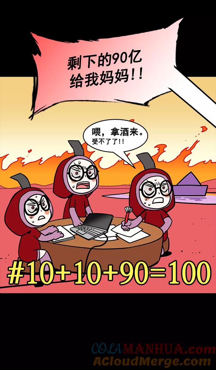 [第180话]挟天子-愚蠢的吕蒙-摩登三国-无敌PINK,YiLee（第17张）
