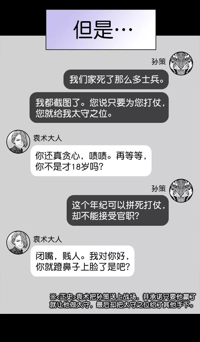 [第180话]挟天子-愚蠢的吕蒙-摩登三国-无敌PINK,YiLee（第26张）