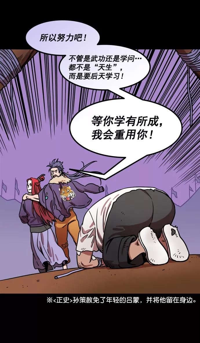 [第180话]挟天子-愚蠢的吕蒙-摩登三国-无敌PINK,YiLee（第28张）
