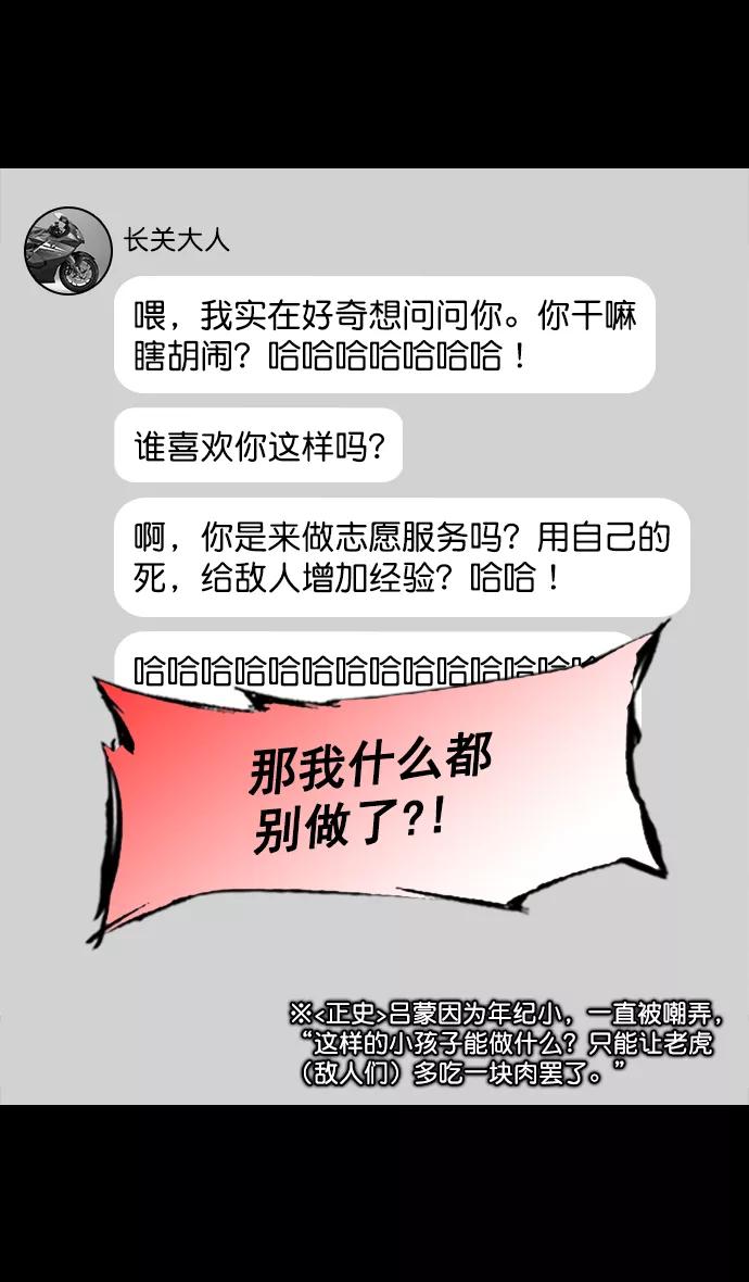 [第180话]挟天子-愚蠢的吕蒙-摩登三国-无敌PINK,YiLee（第20张）