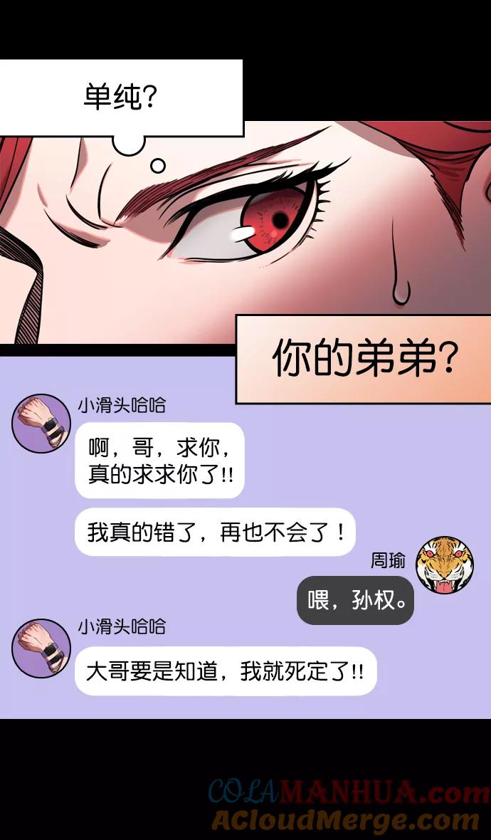 [第180话]挟天子-愚蠢的吕蒙-摩登三国-无敌PINK,YiLee（第31张）