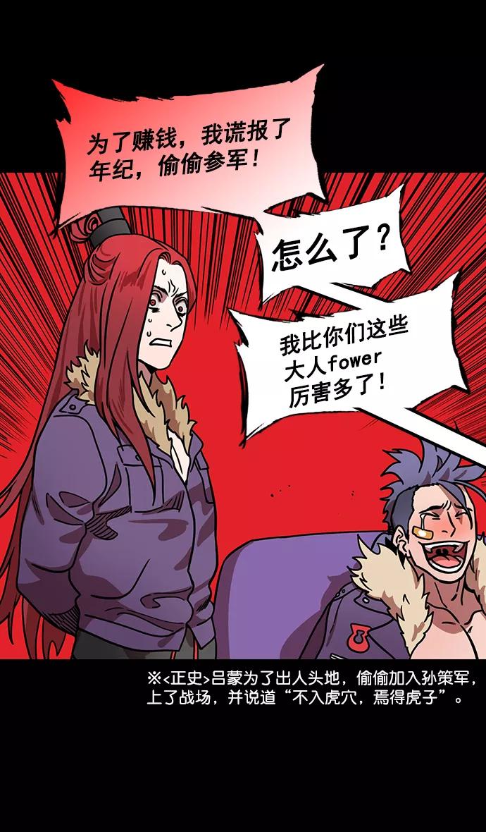 [第180话]挟天子-愚蠢的吕蒙-摩登三国-无敌PINK,YiLee（第14张）