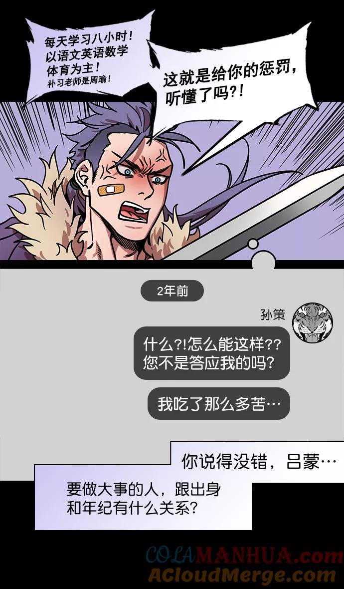 [第180话]挟天子-愚蠢的吕蒙-摩登三国-无敌PINK,YiLee（第25张）