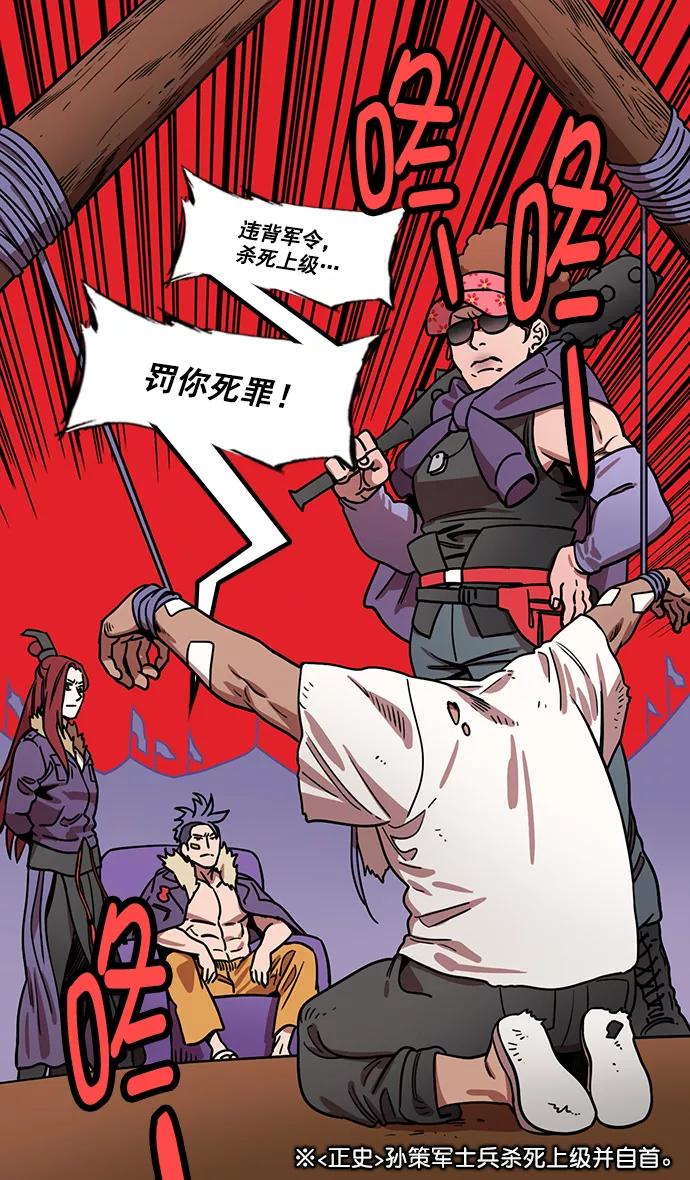 [第180话]挟天子-愚蠢的吕蒙-摩登三国-无敌PINK,YiLee（第6张）