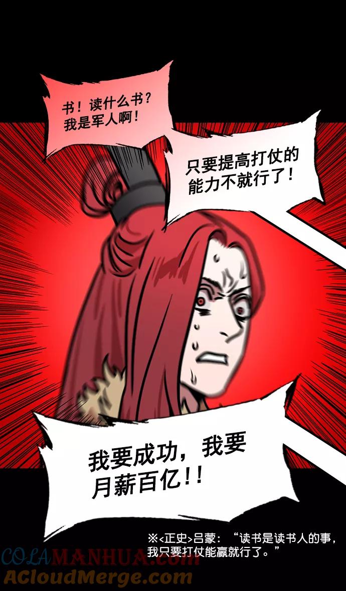 [第180话]挟天子-愚蠢的吕蒙-摩登三国-无敌PINK,YiLee（第15张）