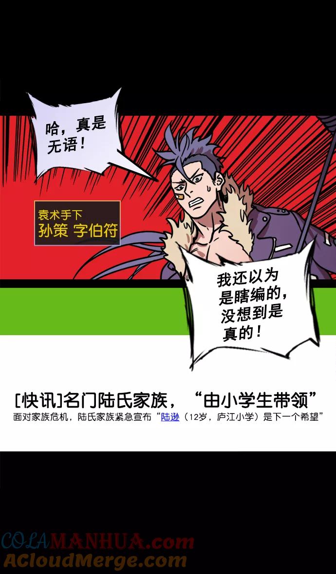 [第182话]挟天子-小俘虏，陆逊-摩登三国-无敌PINK,YiLee（第4张）