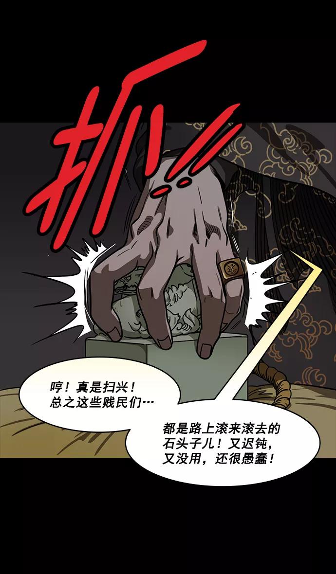 [第183话]挟天子-袁术的秘密野心-摩登三国-无敌PINK,YiLee（第20张）