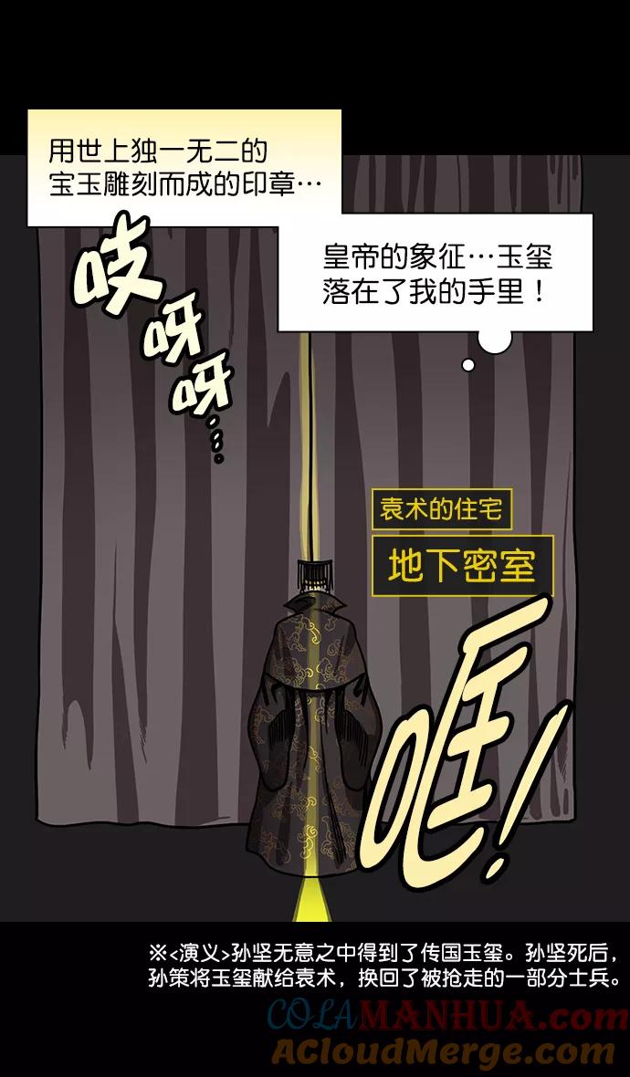 [第183话]挟天子-袁术的秘密野心-摩登三国-无敌PINK,YiLee（第23张）