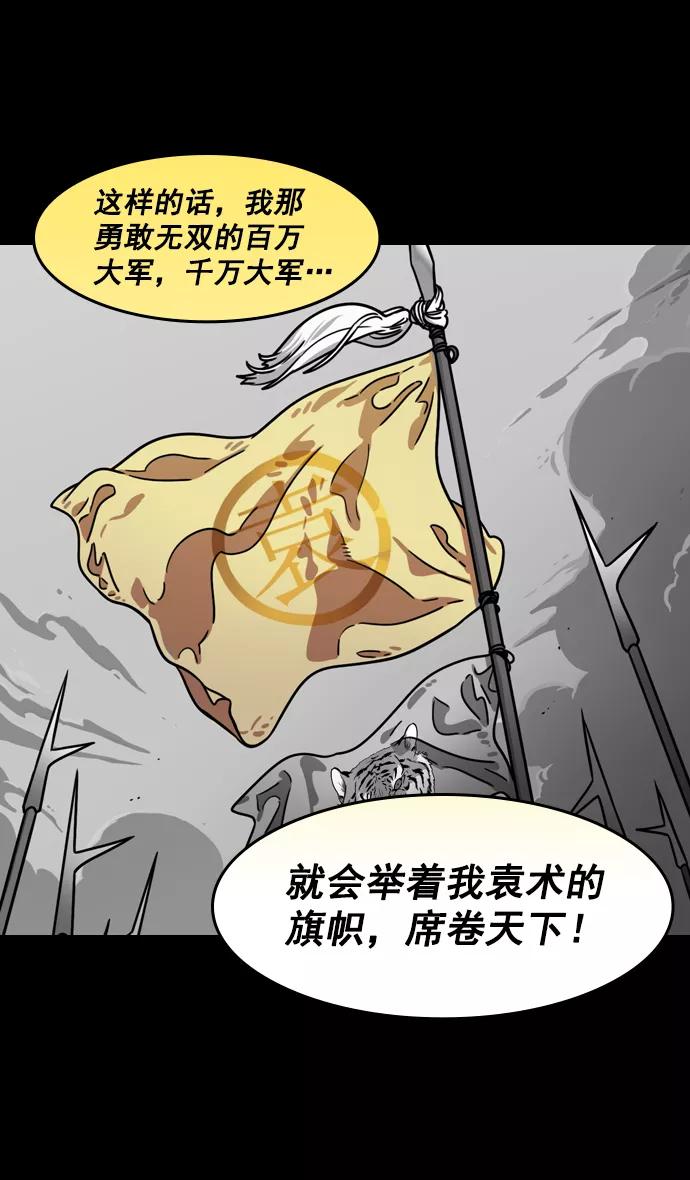 [第183话]挟天子-袁术的秘密野心-摩登三国-无敌PINK,YiLee（第26张）