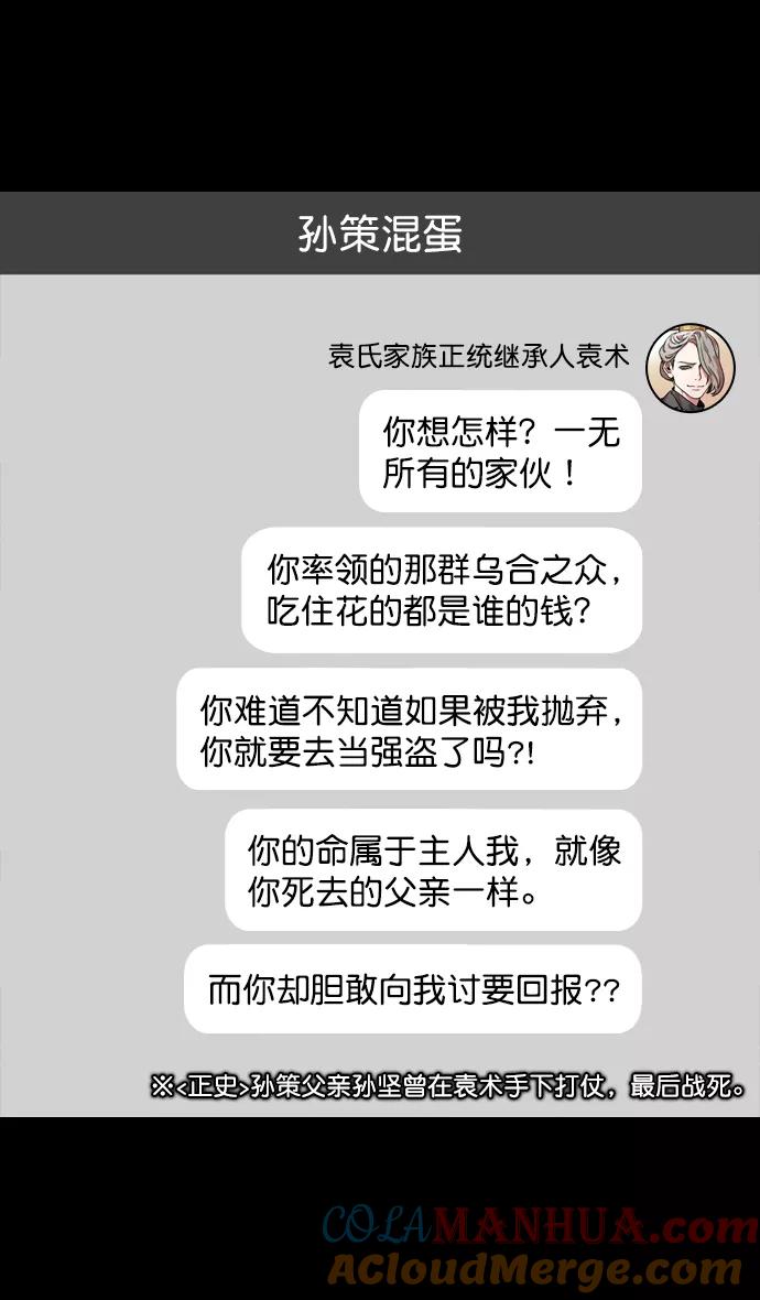 [第183话]挟天子-袁术的秘密野心-摩登三国-无敌PINK,YiLee（第5张）