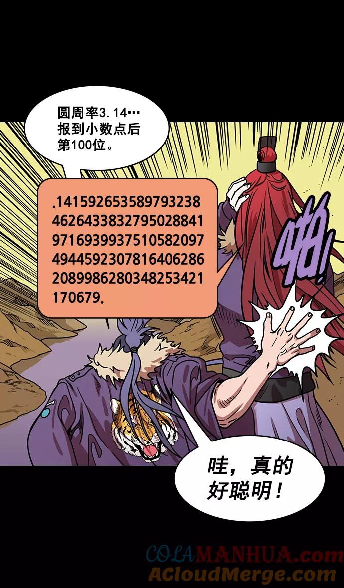 [第183话]挟天子-袁术的秘密野心-摩登三国-无敌PINK,YiLee（第9张）