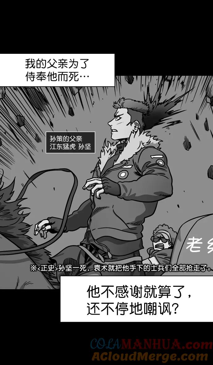 [第183话]挟天子-袁术的秘密野心-摩登三国-无敌PINK,YiLee（第15张）