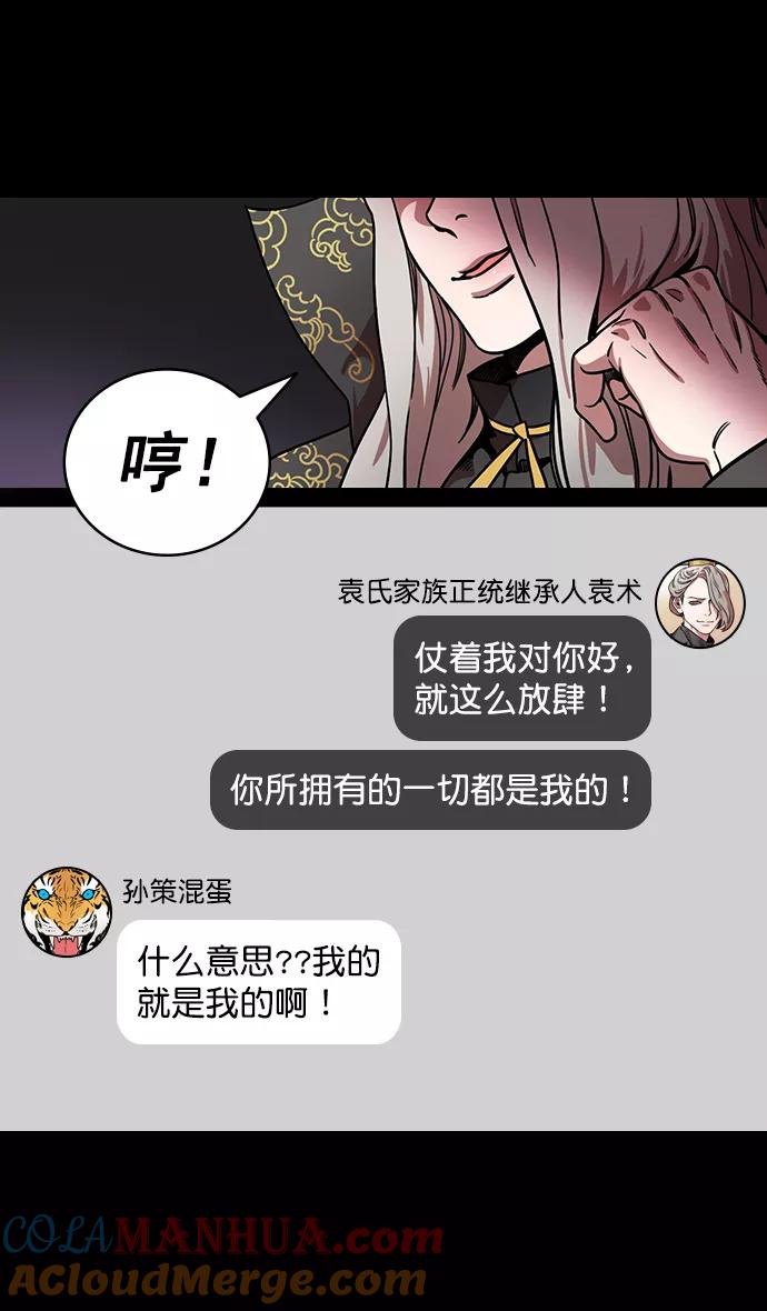 [第183话]挟天子-袁术的秘密野心-摩登三国-无敌PINK,YiLee（第3张）