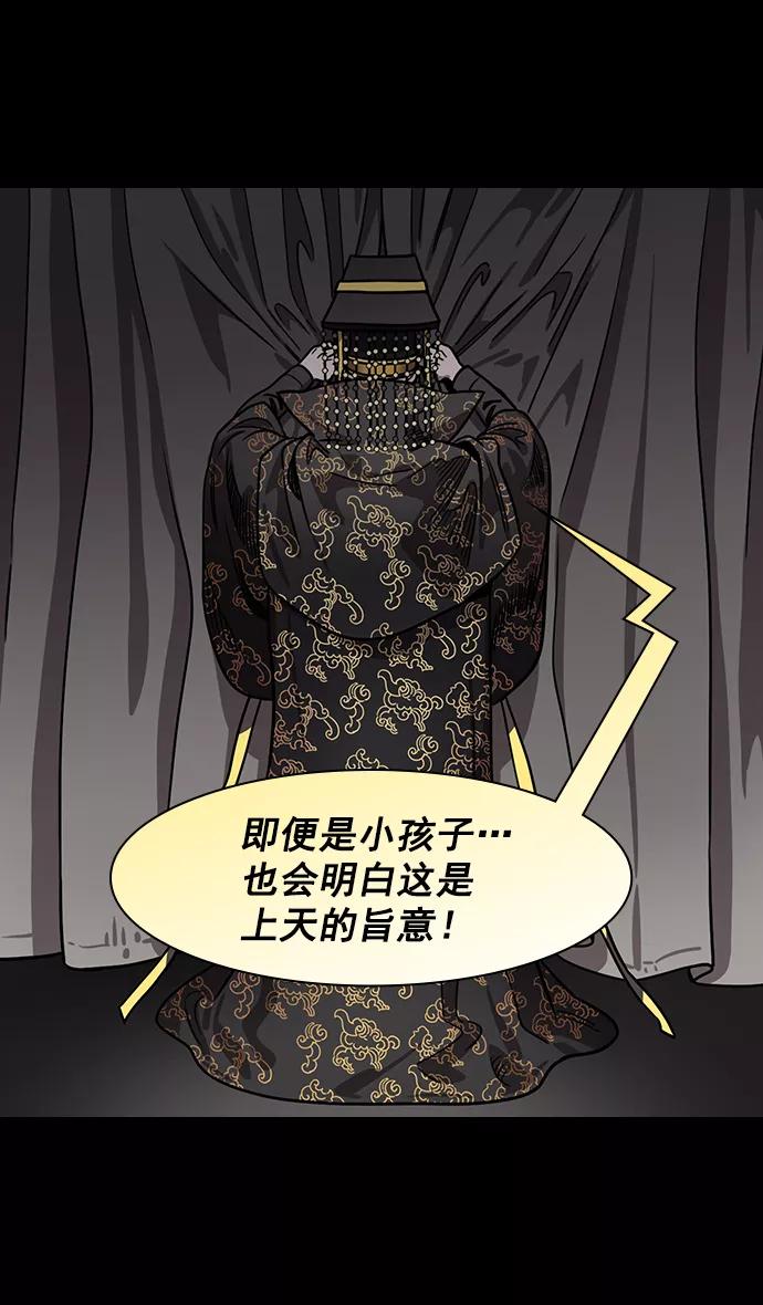 [第183话]挟天子-袁术的秘密野心-摩登三国-无敌PINK,YiLee（第24张）