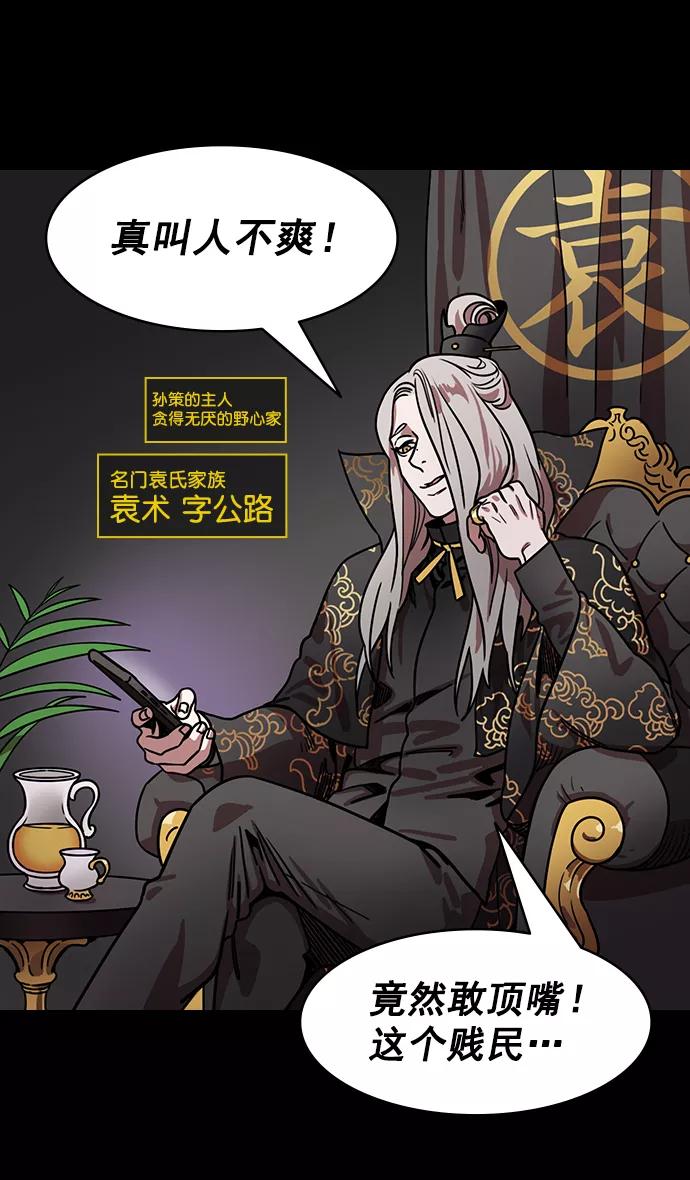 [第183话]挟天子-袁术的秘密野心-摩登三国-无敌PINK,YiLee（第4张）