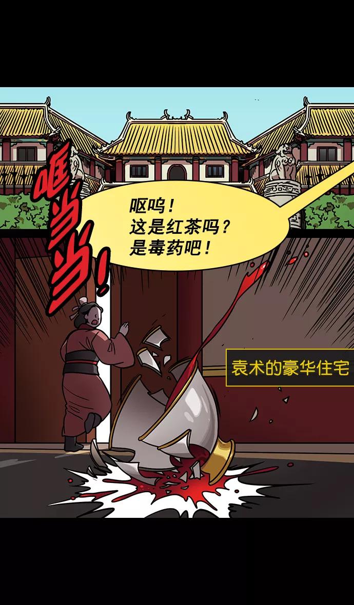 [第183话]挟天子-袁术的秘密野心-摩登三国-无敌PINK,YiLee（第18张）