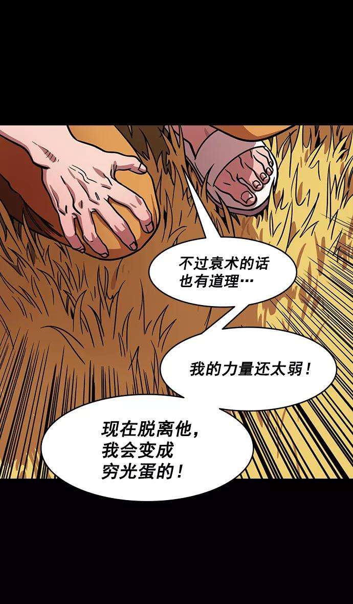 [第183话]挟天子-袁术的秘密野心-摩登三国-无敌PINK,YiLee（第16张）