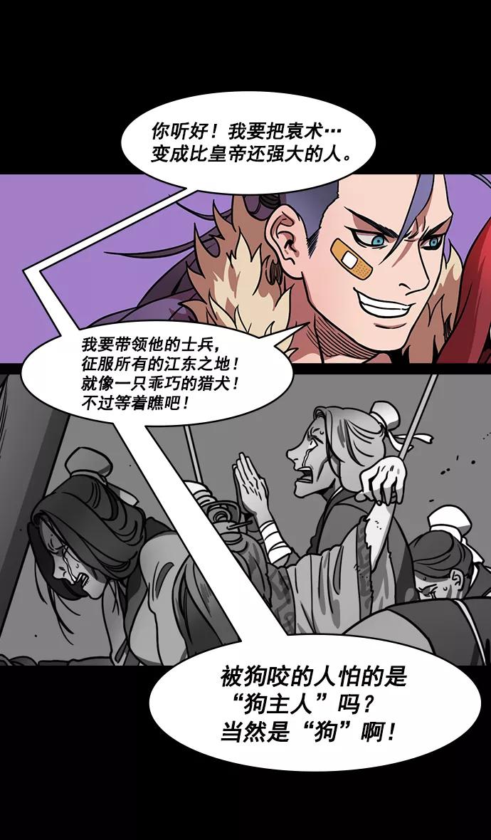 [第184话]挟天子-小皇帝的叛逆-摩登三国-无敌PINK,YiLee（第6张）