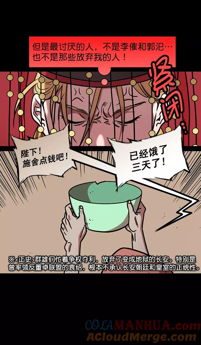 [第184话]挟天子-小皇帝的叛逆-摩登三国-无敌PINK,YiLee（第19张）