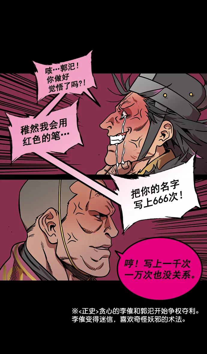 [第184话]挟天子-小皇帝的叛逆-摩登三国-无敌PINK,YiLee（第14张）