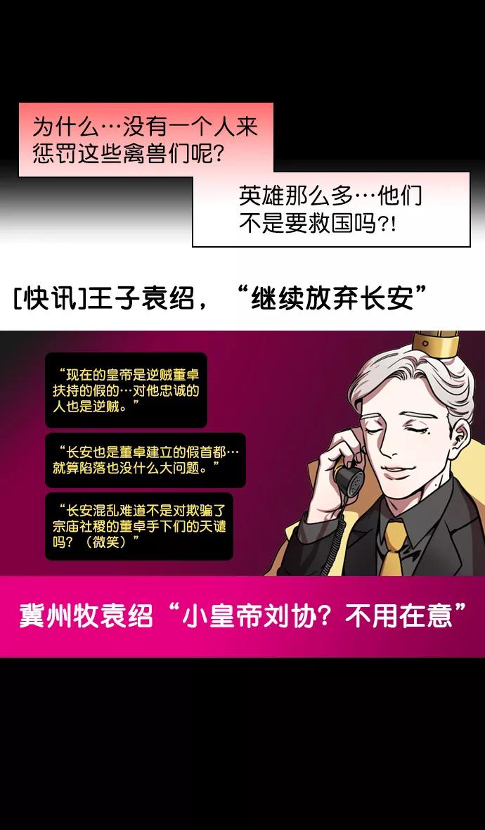 [第184话]挟天子-小皇帝的叛逆-摩登三国-无敌PINK,YiLee（第18张）