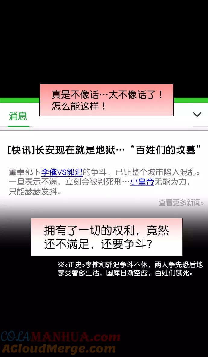 [第184话]挟天子-小皇帝的叛逆-摩登三国-无敌PINK,YiLee（第17张）