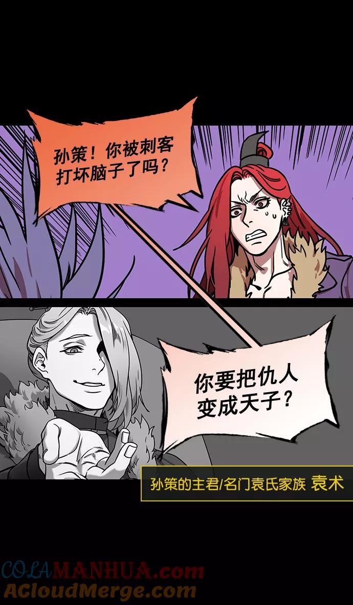 [第184话]挟天子-小皇帝的叛逆-摩登三国-无敌PINK,YiLee（第3张）