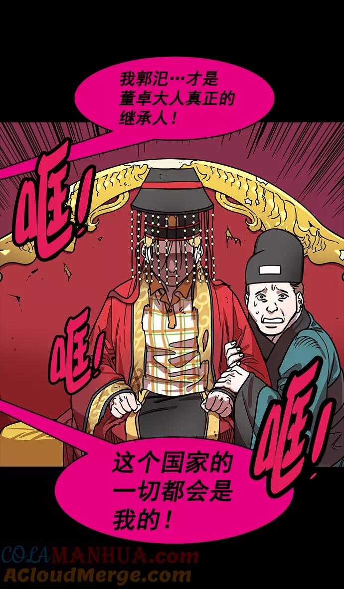 [第184话]挟天子-小皇帝的叛逆-摩登三国-无敌PINK,YiLee（第15张）