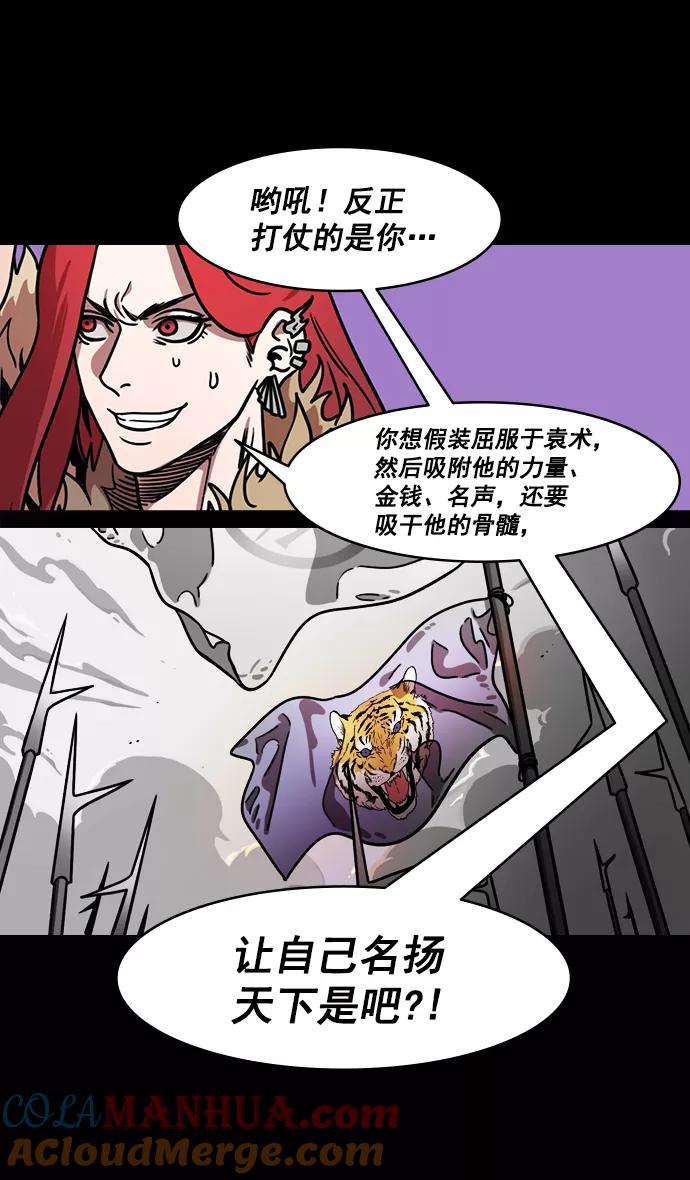 [第184话]挟天子-小皇帝的叛逆-摩登三国-无敌PINK,YiLee（第7张）