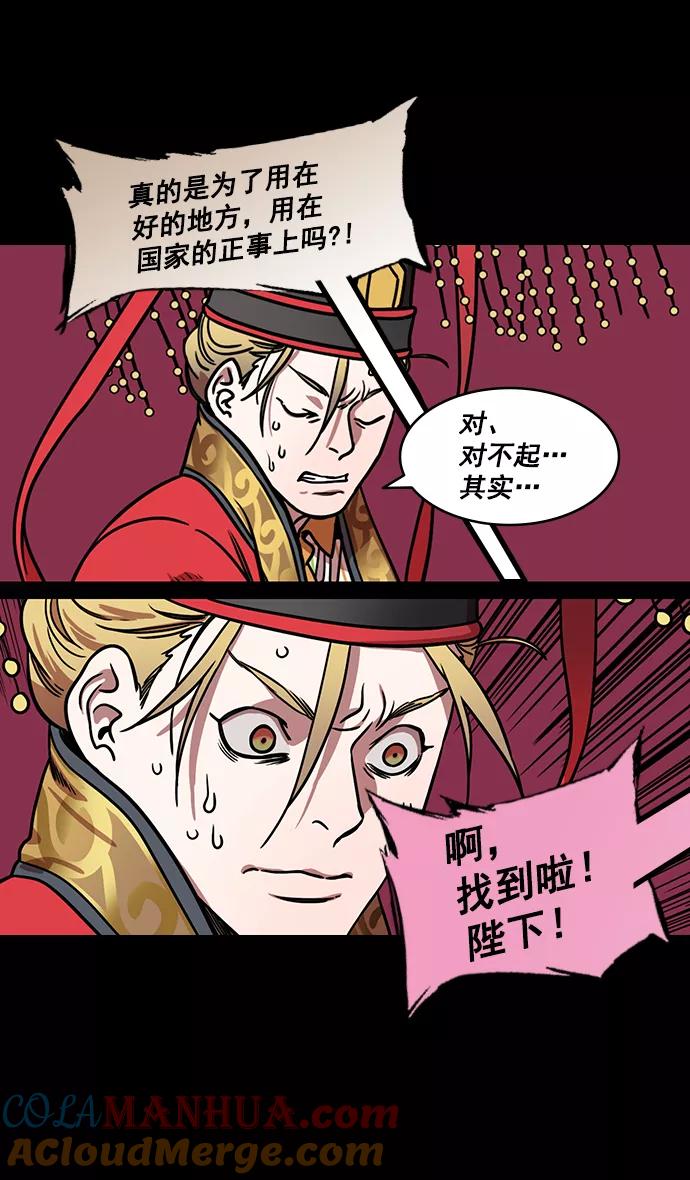 [第184话]挟天子-小皇帝的叛逆-摩登三国-无敌PINK,YiLee（第21张）