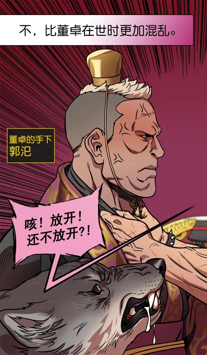 [第184话]挟天子-小皇帝的叛逆-摩登三国-无敌PINK,YiLee（第12张）