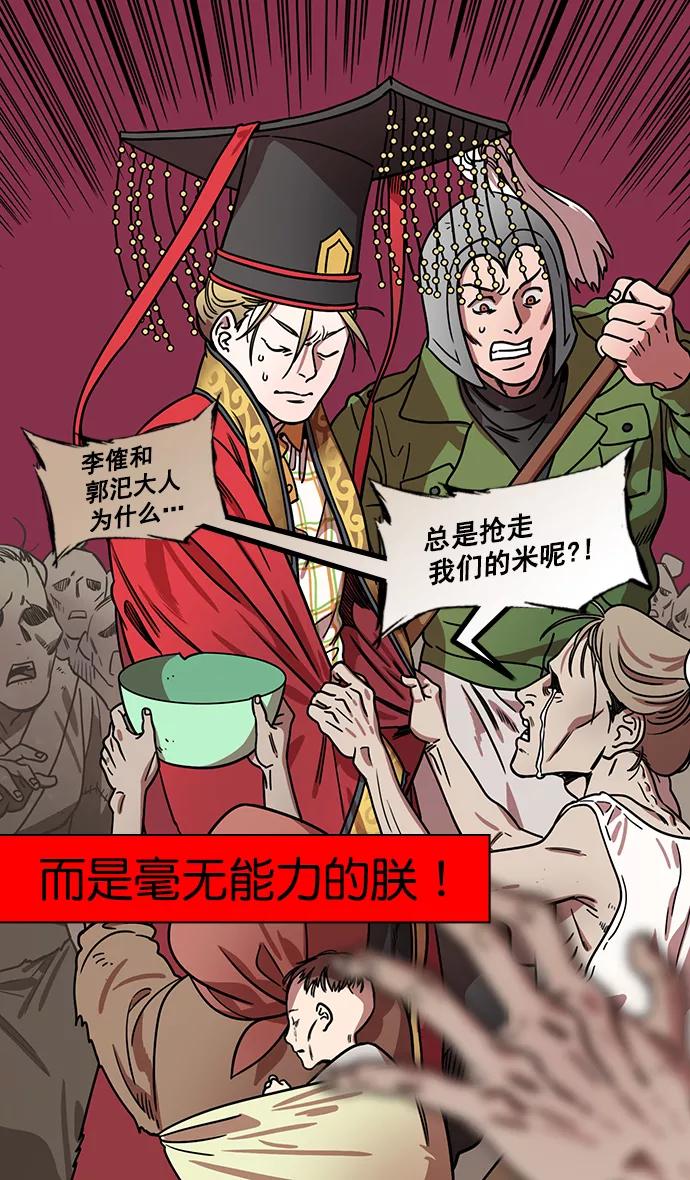 [第184话]挟天子-小皇帝的叛逆-摩登三国-无敌PINK,YiLee（第20张）