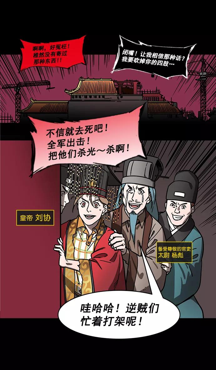 [第185话]挟天子-忠臣，曹操-摩登三国-无敌PINK,YiLee（第6张）