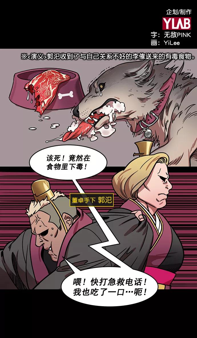 [第185话]挟天子-忠臣，曹操-摩登三国-无敌PINK,YiLee（第2张）