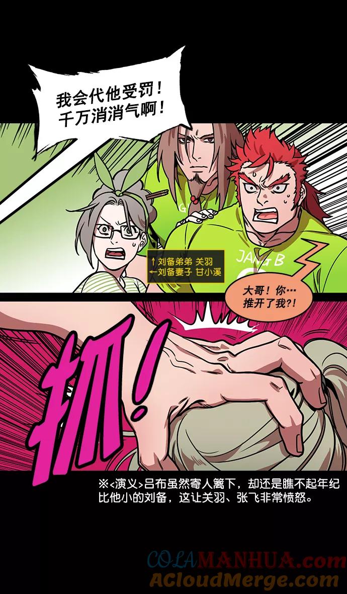 [第186话]官渡之战-没有眼力见儿的吕布-摩登三国-无敌PINK,YiLee（第9张）