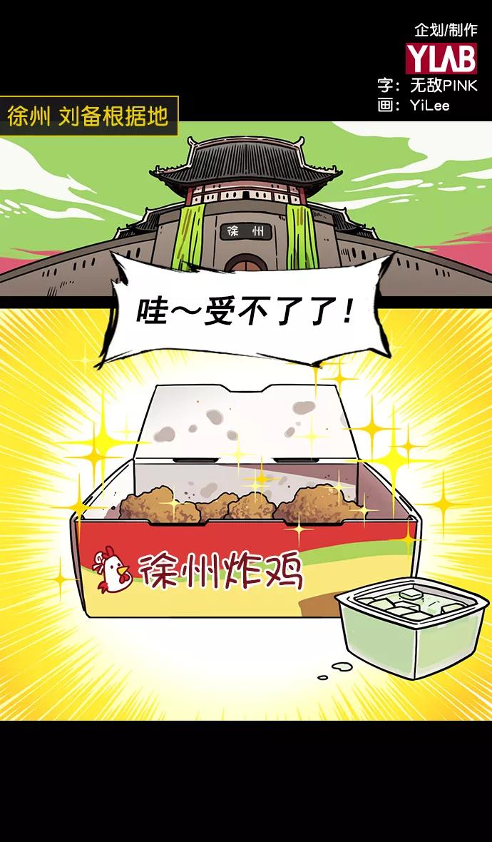 [第186话]官渡之战-没有眼力见儿的吕布-摩登三国-无敌PINK,YiLee（第2张）