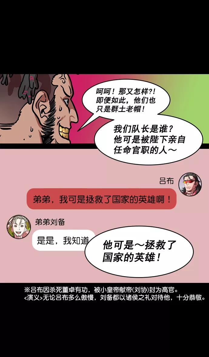 [第186话]官渡之战-没有眼力见儿的吕布-摩登三国-无敌PINK,YiLee（第22张）