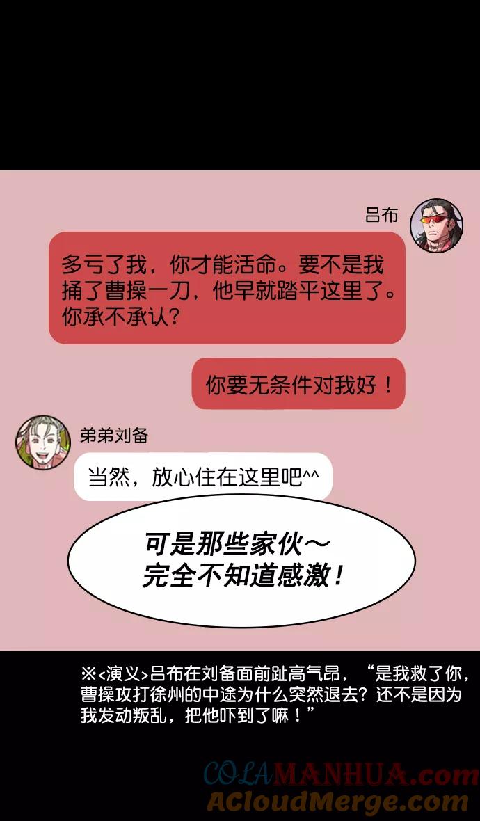 [第186话]官渡之战-没有眼力见儿的吕布-摩登三国-无敌PINK,YiLee（第23张）