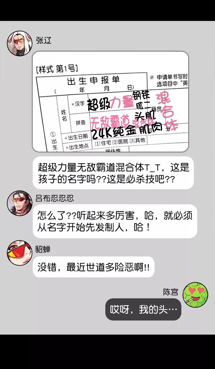 [第187话]官渡之战-焦躁的陈宫-摩登三国-无敌PINK,YiLee（第20张）