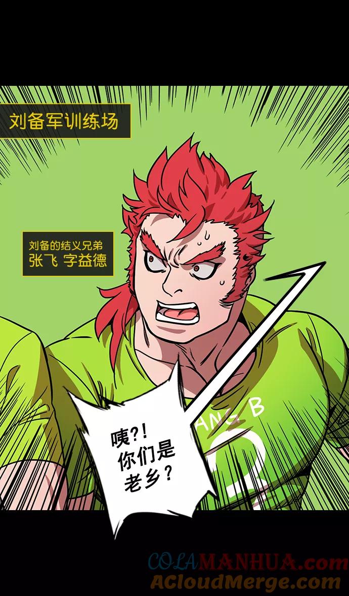 [第187话]官渡之战-焦躁的陈宫-摩登三国-无敌PINK,YiLee（第9张）