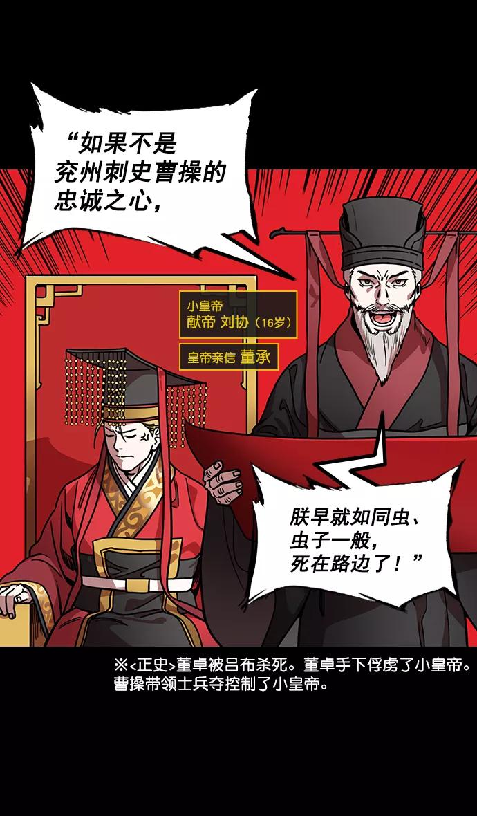 [第187话]官渡之战-焦躁的陈宫-摩登三国-无敌PINK,YiLee（第30张）