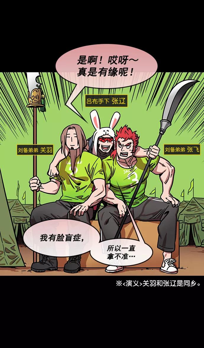 [第187话]官渡之战-焦躁的陈宫-摩登三国-无敌PINK,YiLee（第10张）
