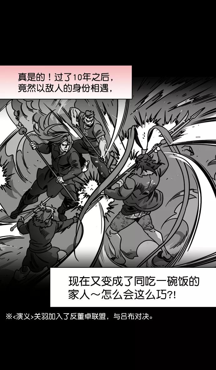 [第187话]官渡之战-焦躁的陈宫-摩登三国-无敌PINK,YiLee（第14张）