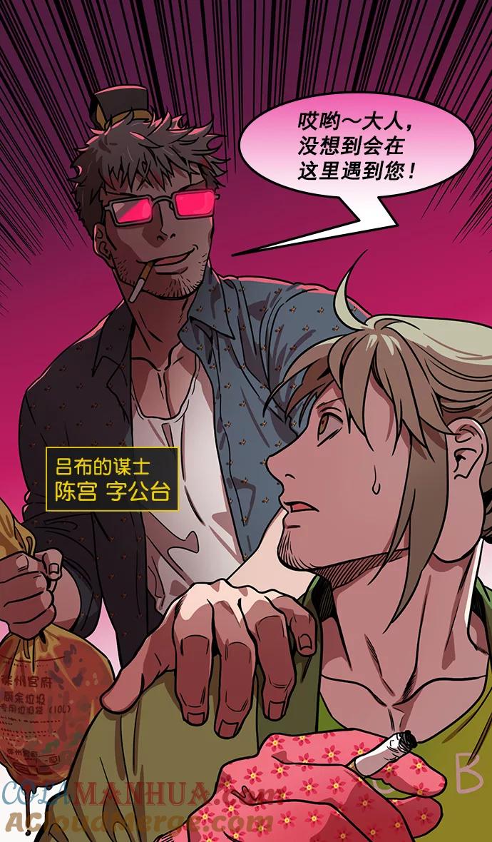[第187话]官渡之战-焦躁的陈宫-摩登三国-无敌PINK,YiLee（第5张）