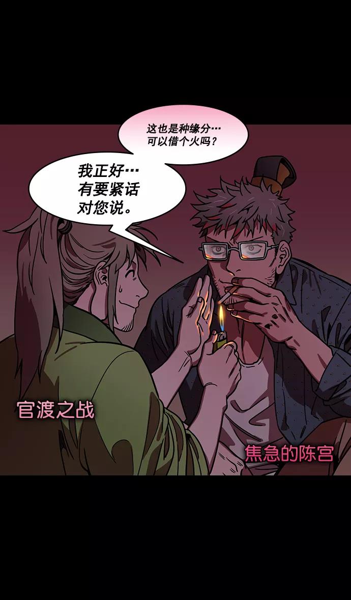 [第187话]官渡之战-焦躁的陈宫-摩登三国-无敌PINK,YiLee（第8张）