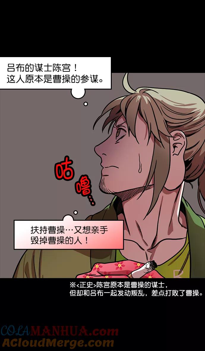 [第187话]官渡之战-焦躁的陈宫-摩登三国-无敌PINK,YiLee（第7张）
